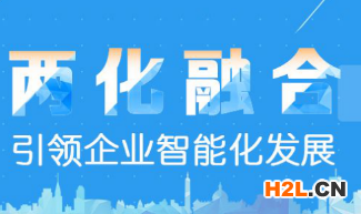 兩化融合貫標(biāo)大趨勢(shì)下，制造企業(yè)CIO必須應(yīng)對(duì)的八大挑戰(zhàn)