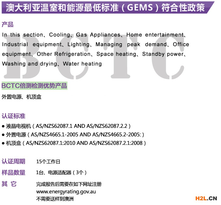 澳大利亞GEMS辦理機(jī)構(gòu)-BCTC