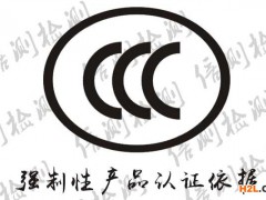 11月起，這兩類(lèi)產(chǎn)品實(shí)施新版CCC認(rèn)證規(guī)則