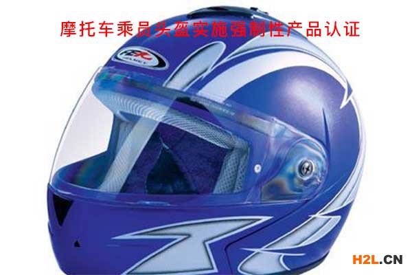 摩托車頭盔3C認(rèn)證實(shí)施規(guī)則.jpg