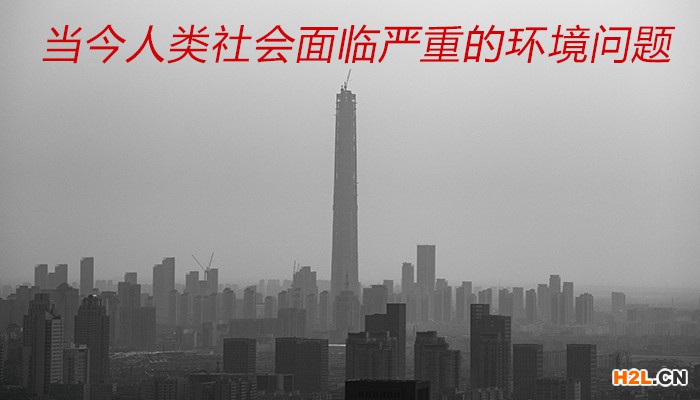 當(dāng)今人類社會(huì)面臨嚴(yán)重的環(huán)境問(wèn)題.jpg