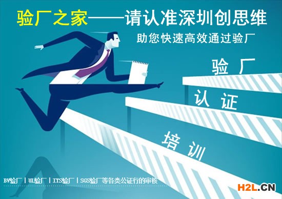 BSCI驗(yàn)廠守則承諾改進(jìn)_深圳創(chuàng)思維專業(yè)BSCI驗(yàn)廠|SEDEX驗(yàn)廠|ICTI認(rèn)證|wrap認(rèn)證|SA8000認(rèn)證|TCCC驗(yàn)廠|RBA認(rèn)證|迪士尼認(rèn)證|DISNEY認(rèn)證|