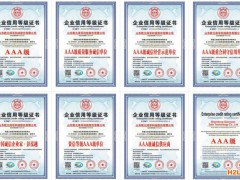 認證AAA企業(yè)信用評級，對公司未來發(fā)展如何？