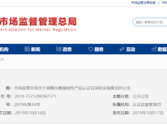 強(qiáng)制性產(chǎn)品認(rèn)證目錄又調(diào)整！最新最全目錄看這里