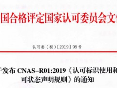 獲認(rèn)可檢驗檢測認(rèn)證機(jī)構(gòu)看過來，這份通用認(rèn)可文件有變化