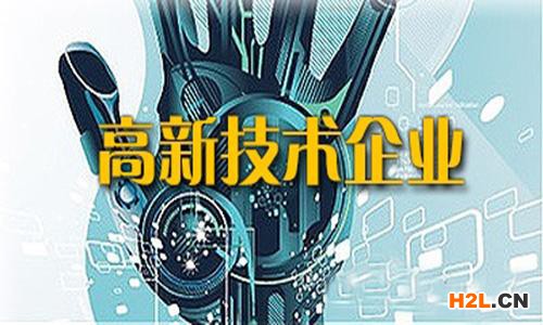 2020年湖里申請(qǐng)高新技術(shù)企業(yè)認(rèn)定前必須嚴(yán)格審查的細(xì)節(jié) 2020年湖里申請(qǐng)高新技術(shù)企業(yè)認(rèn)定前必須嚴(yán)格審查的細(xì)節(jié)