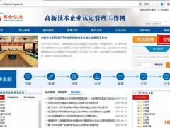 國(guó)家高新技術(shù)企業(yè)認(rèn)定申請(qǐng)實(shí)操小錦囊！
