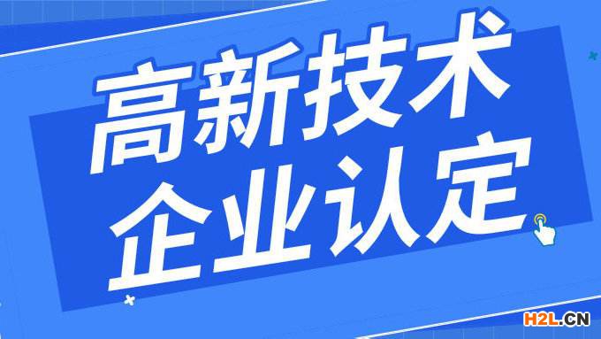 晉江申請(qǐng)高新技術(shù)企業(yè)認(rèn)定得分很低什么原因？