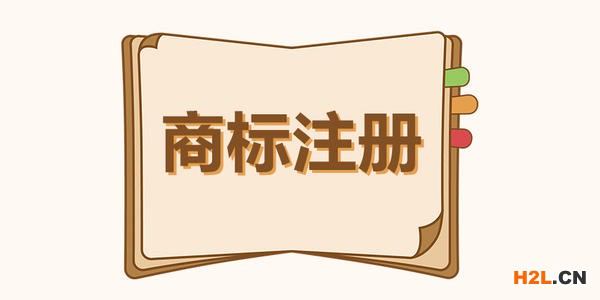 長(zhǎng)樂申請(qǐng)注冊(cè)商標(biāo)帶國(guó)家地區(qū)名稱會(huì)怎么樣？