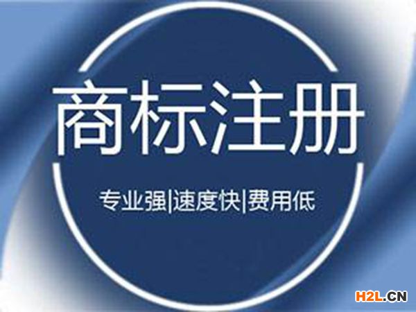 那些影響長(zhǎng)樂(lè)注冊(cè)商標(biāo)價(jià)值的因素你確定不看？