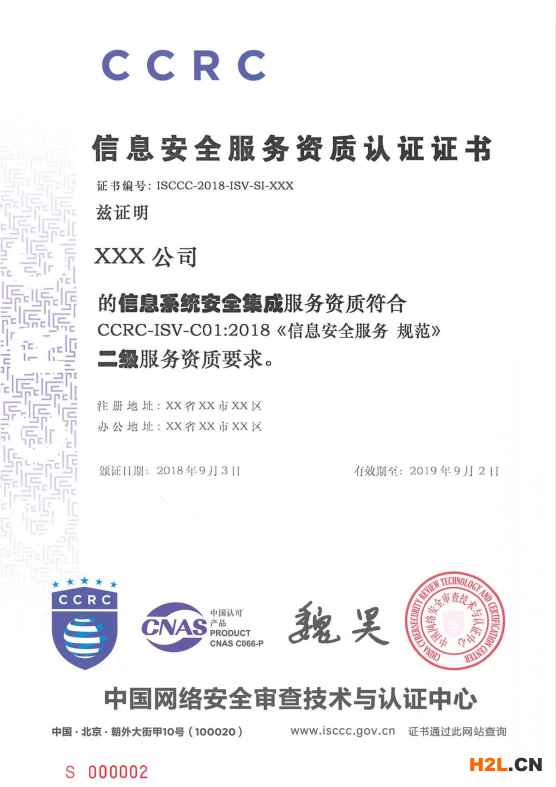 CCRC、ISCCC、信息安全服務(wù)資質(zhì)3者的關(guān)系你知道嗎？