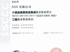 CCRC、ISCCC、信息安全服務(wù)資質(zhì)3者的關(guān)系你知道嗎？