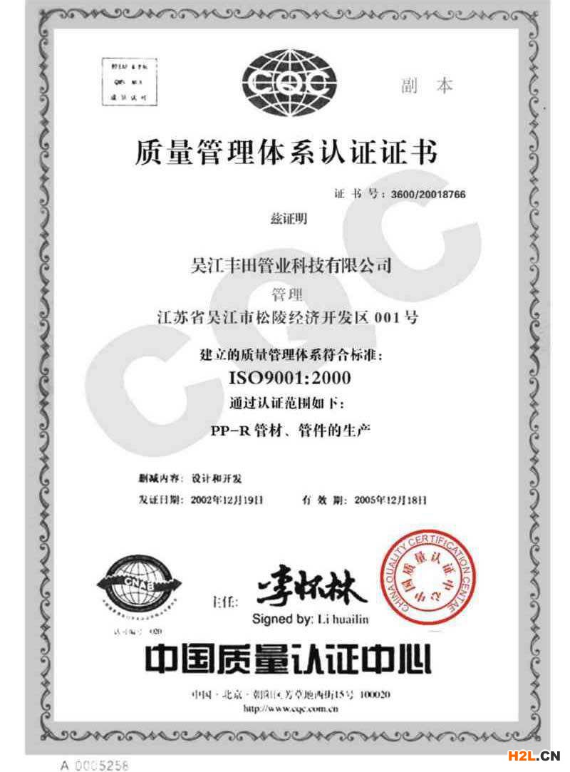 質(zhì)量管理體系認(rèn)證證書