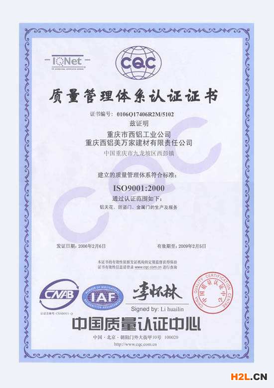質(zhì)量管理體系認證證書