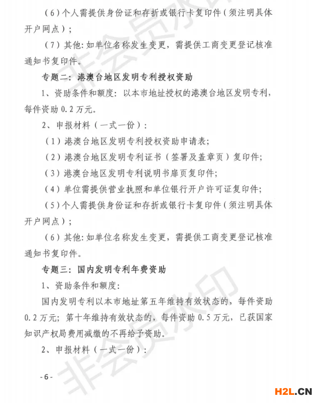 關(guān)于申報(bào)2020年中山市專利資助、貫標(biāo)補(bǔ)貼及注冊商標(biāo)資助的通知