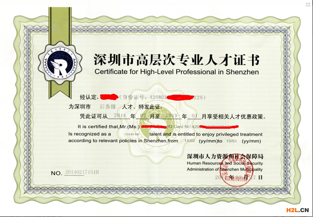 高層次專業(yè)人才認定證書