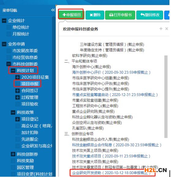 深圳市科技創(chuàng)新委員會2020年企業(yè)研究開發(fā)資助申請指南