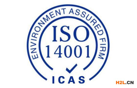 ISO14001:2015環(huán)境管理體系認證審核前各部門準(zhǔn)備資料清單