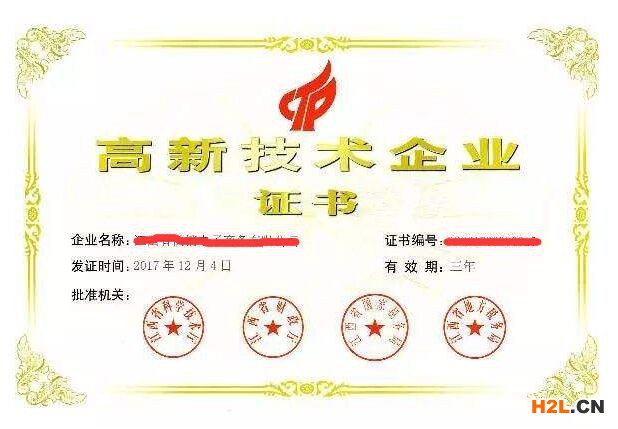 高新技術(shù)企業(yè)認(rèn)定成功后備查資料注意事項