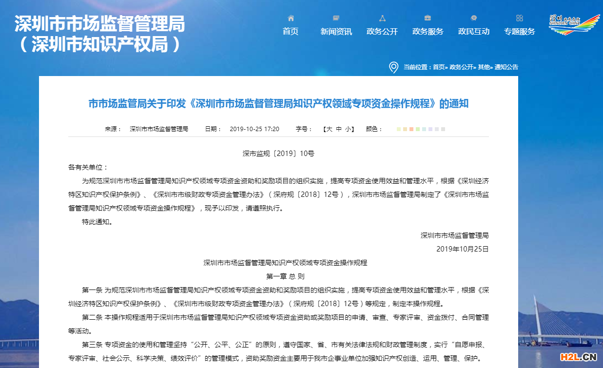 2023年深圳最新境外商標(biāo)專利補貼資助政