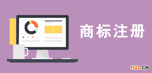 我需要注冊商標嗎？