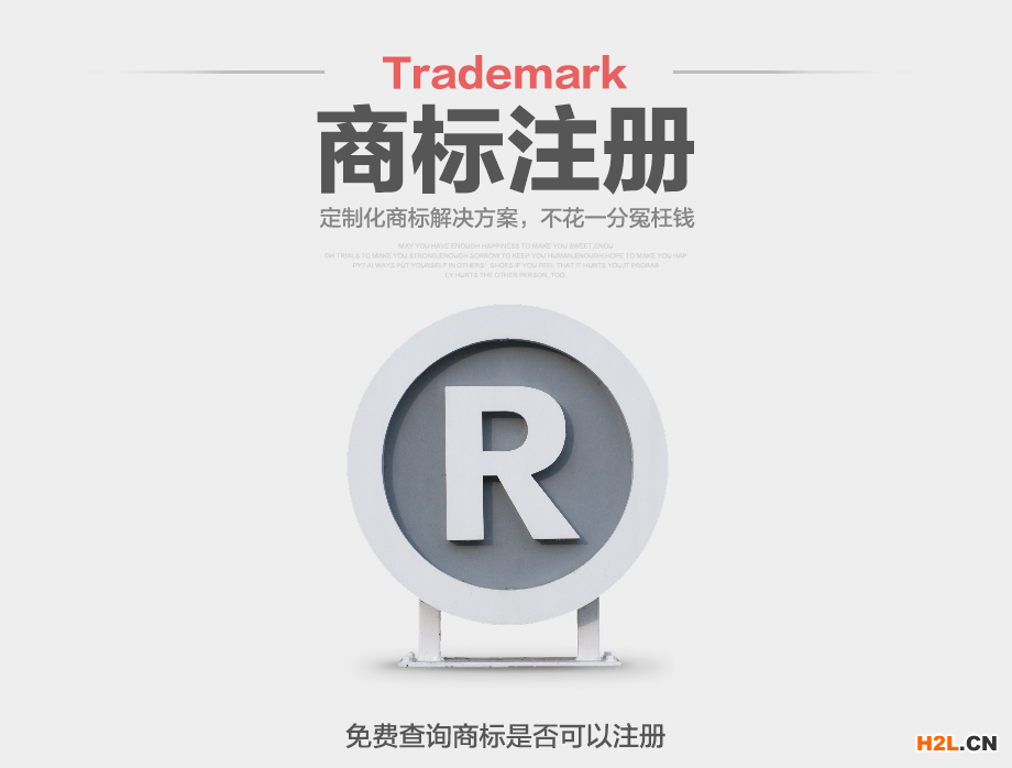 跨境電商賣家注冊商標經常遇到雷區(qū)？