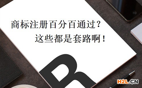 商標(biāo)注冊