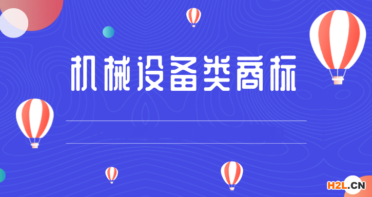 商標(biāo)分類