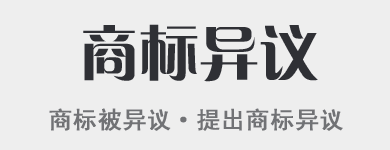 商標的爭端