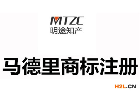 如何申請馬德里商標(biāo)國際注冊？