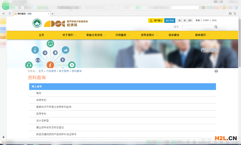 在澳門如何查詢商標