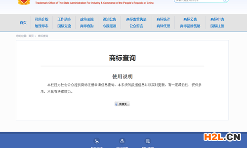 如何查詢(xún)商標(biāo)是否被注冊(cè)？