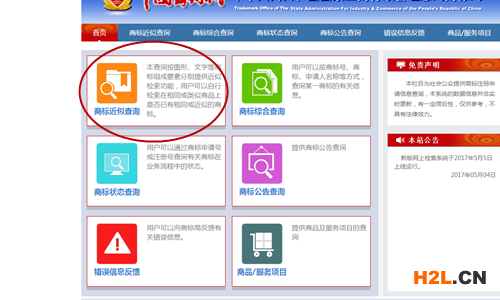 如何查詢(xún)商標(biāo)是否被注冊(cè)？
