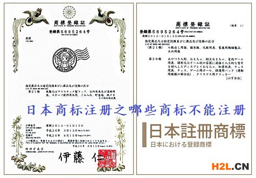 日本商標(biāo)注冊之哪些商標(biāo)不能注冊
