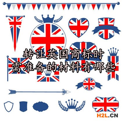 轉(zhuǎn)讓英國商標(biāo)時(shí)需準(zhǔn)備的材料有哪些