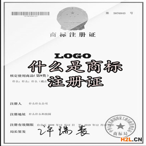 什么是商標(biāo)注冊(cè)證？