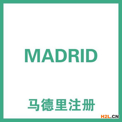 注冊(cè)馬德里國(guó)際商標(biāo)流程