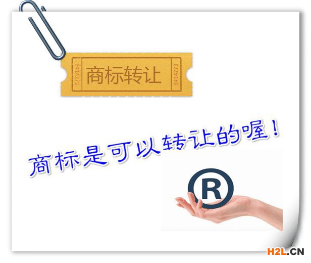 商標(biāo)轉(zhuǎn)讓