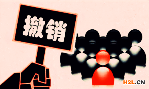 商標(biāo)撤銷