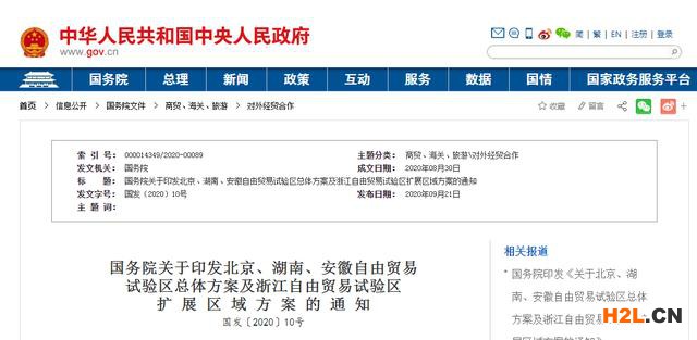 北京、湖南、安徽3個自貿(mào)區(qū)