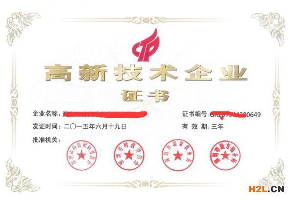 廈門市2020年國家級高新技術(shù)企業(yè)名稱變更指南