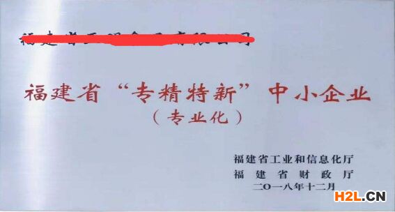 福建省“專精特新”企業(yè)需要哪些申報(bào)條件？有什么好處？