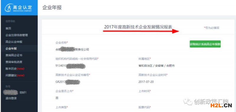高新技術(shù)企業(yè)，關(guān)于年報(bào)填寫需要注意的都在這里