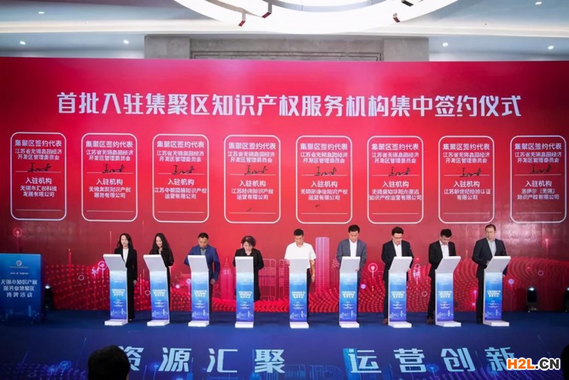 無錫知識產(chǎn)權服務業(yè)集聚區(qū)揭牌投運 