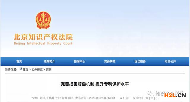 北京知產(chǎn)法院關(guān)于專利侵權(quán)案件損害賠償情況的調(diào)研報(bào)告