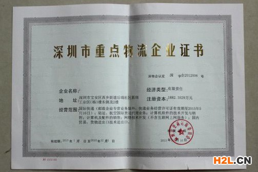 重點物流企業(yè)證書樣本 重點物流企業(yè)證書樣本