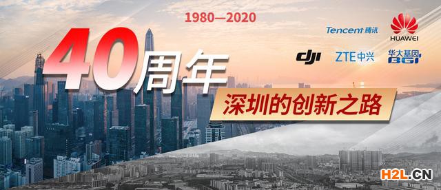 深圳特區(qū)40周年，高新技術(shù)企業(yè)一路向前