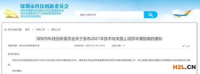 2021年技術(shù)攻關(guān)面上項(xiàng)目申請條件，最高不超500萬！