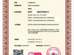 SA8000社會責任管理體系認證證書可以受理了
