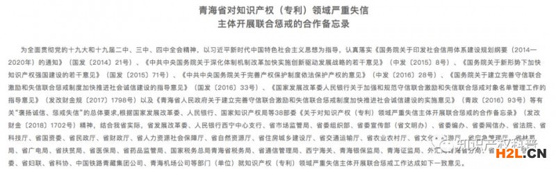 青海省將對(duì)這6類知識(shí)產(chǎn)權(quán)（專利）領(lǐng)域失信行為實(shí)行懲戒